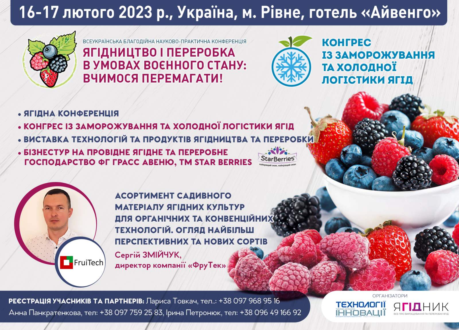 VI Міжнародна науково-практична конференція «Ягідництво і переробка в умовах воєнного стану: вчимося перемагати!»