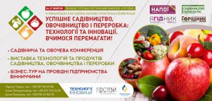 IX міжнародна благодійна науково-практична конференція «Успішне садівництво, овочівництво й переробка: технології та інновації»